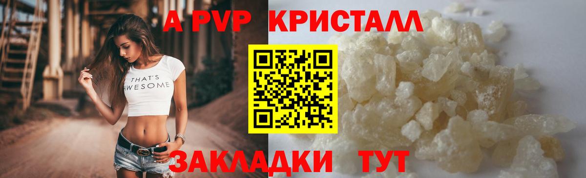 A PVP Crystall Волжск
