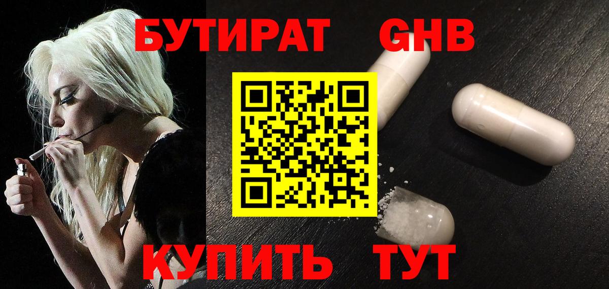 Бутират  Вход с VPN  Волжск  Бутират бутик 