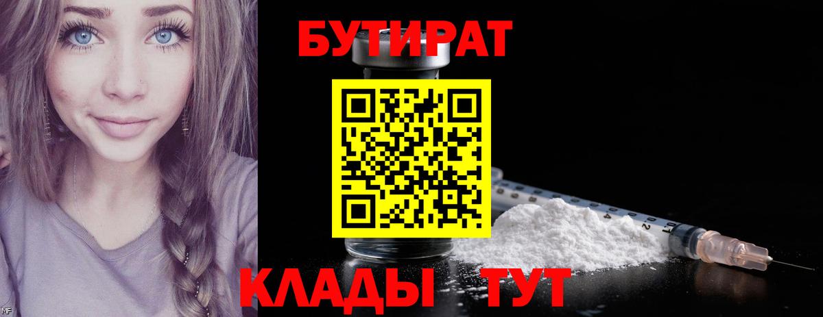 Бутират буратино Волжск