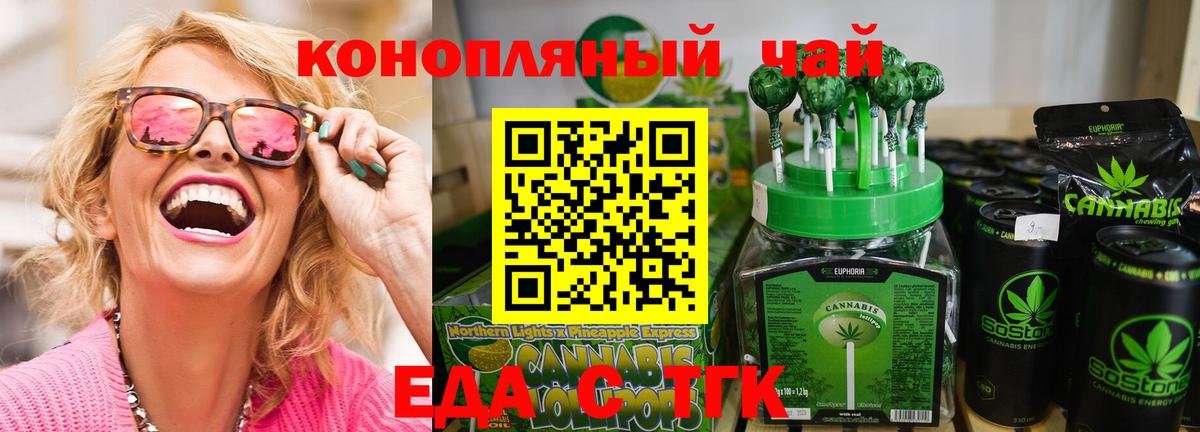 Еда ТГК конопля Волжск
