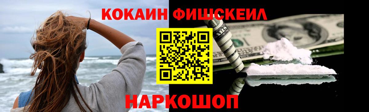 Кокаин Fish Scale  COCAIN FishScale  КОКАИН  Волжск  Вход с VPN 