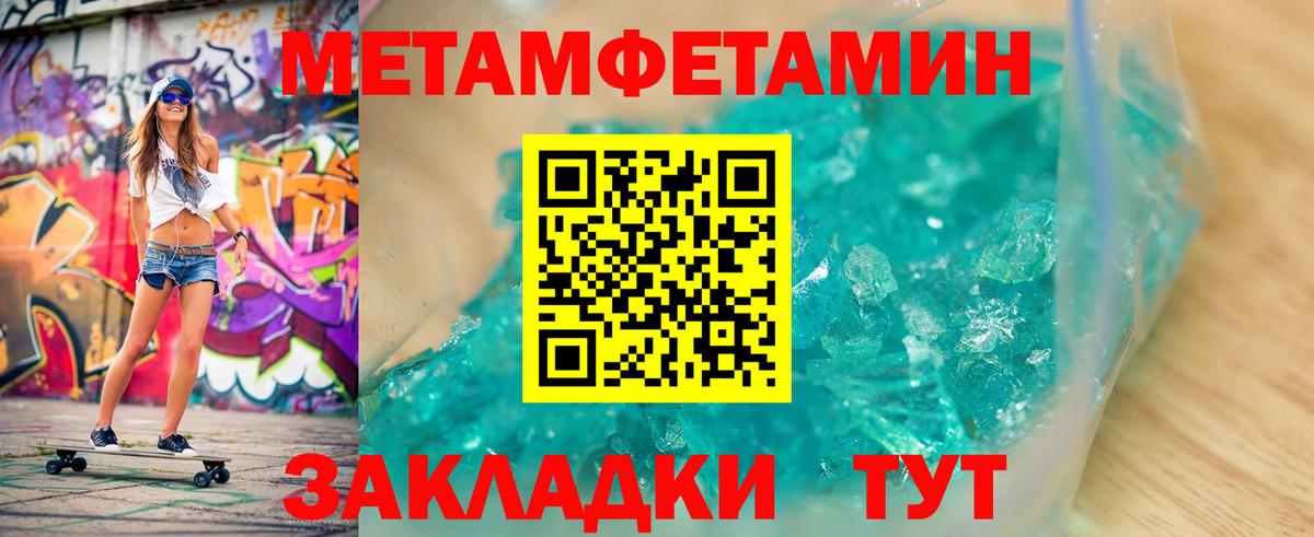 МЕТАМФЕТАМИН пудра Волжск